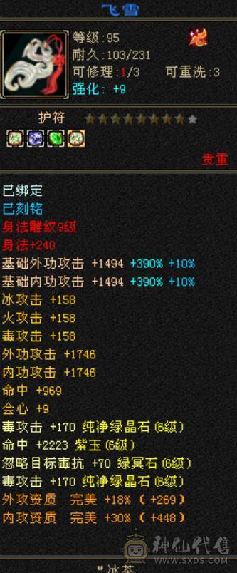 7766三修完美六神，纹刻精绘七战绩可查DY：怀旧天龙墨子寒验感超强星宿满状态74w血，裸属性7960，裸血68w