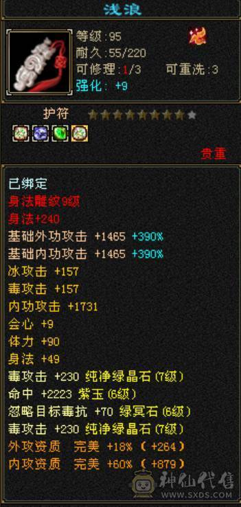 7766三修完美六神，纹刻精绘七战绩可查DY：怀旧天龙墨子寒验感超强星宿满状态74w血，裸属性7960，裸血68w