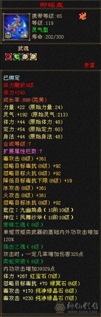 7766三修完美六神，纹刻精绘七战绩可查DY：怀旧天龙墨子寒验感超强星宿满状态74w血，裸属性7960，裸血68w