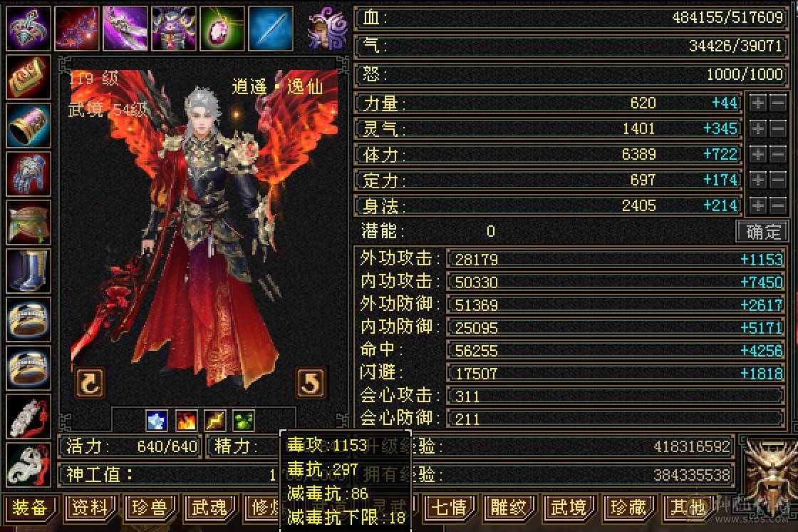 晚晚推荐：火毒6体6属满8雕5神
