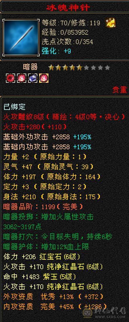 晚晚推荐：火毒6体6属满8雕5神