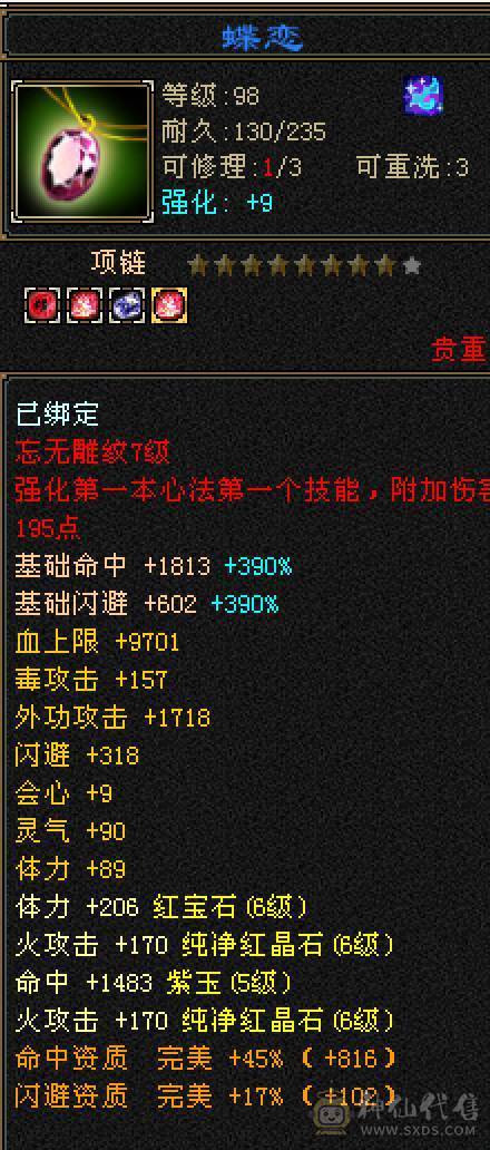 晚晚推荐：火毒6体6属满8雕5神
