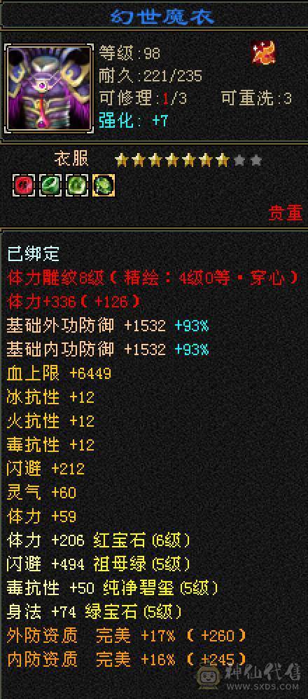 晚晚推荐：火毒6体6属满8雕5神