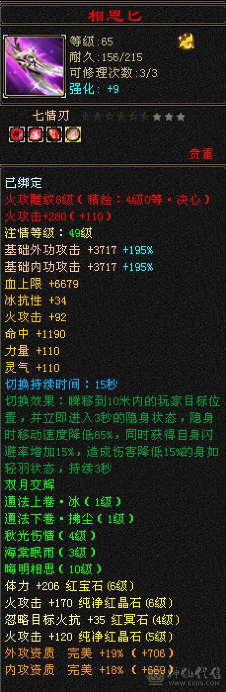 晚晚推荐：火毒6体6属满8雕5神