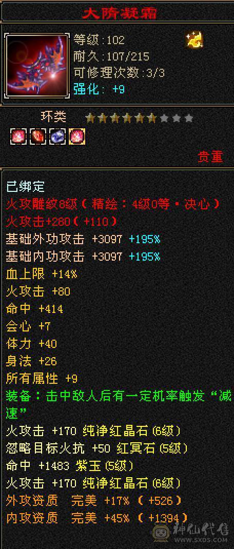 晚晚推荐：火毒6体6属满8雕5神