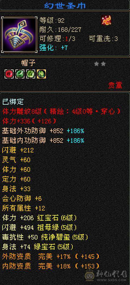 晚晚推荐：火毒6体6属满8雕5神