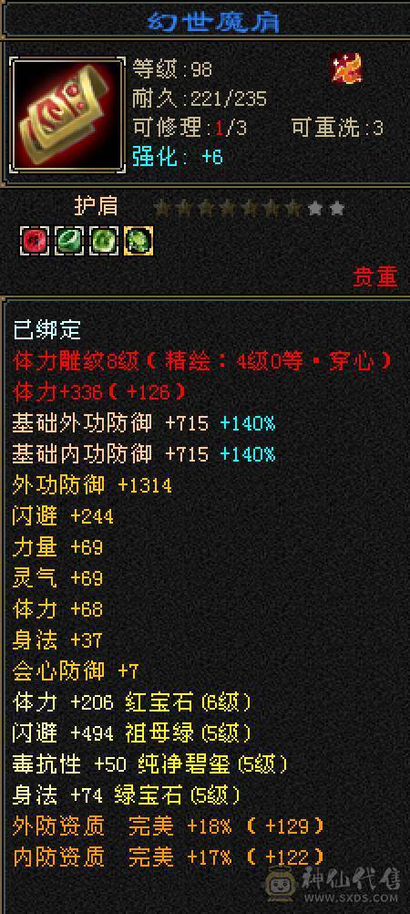 晚晚推荐：火毒6体6属满8雕5神
