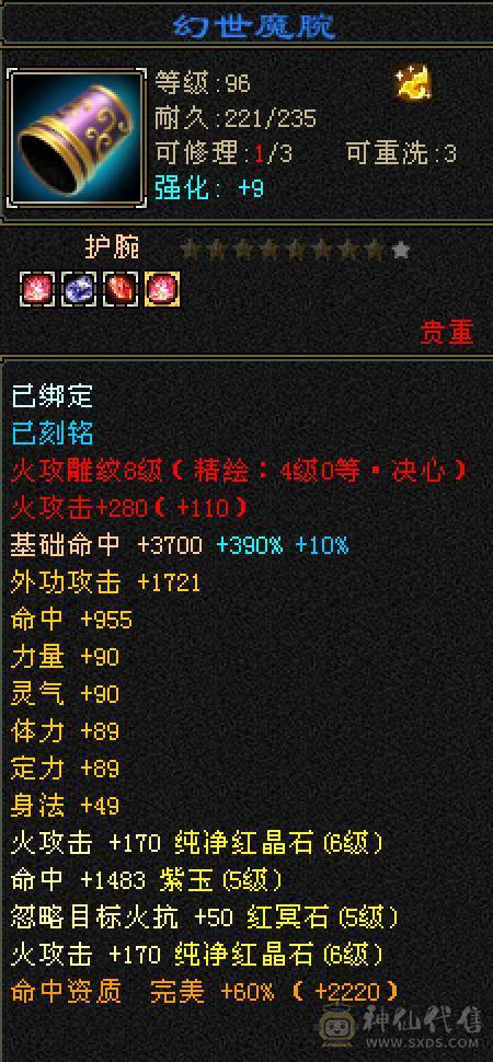 晚晚推荐：火毒6体6属满8雕5神