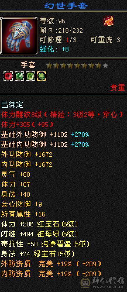 晚晚推荐：火毒6体6属满8雕5神