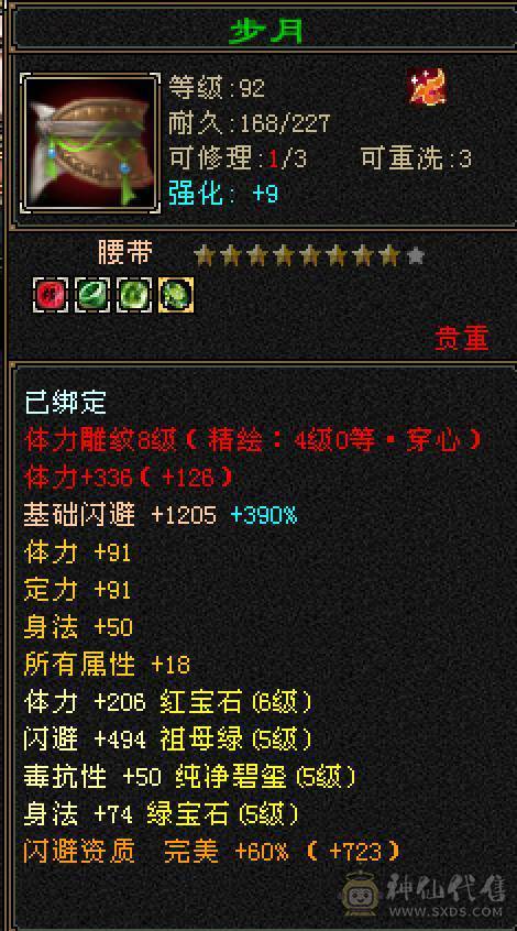 晚晚推荐：火毒6体6属满8雕5神