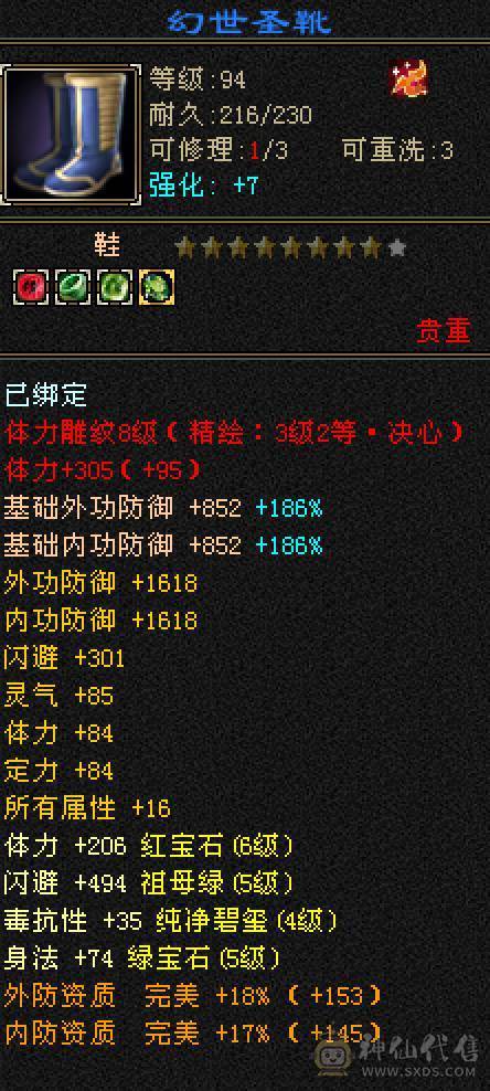 晚晚推荐：火毒6体6属满8雕5神