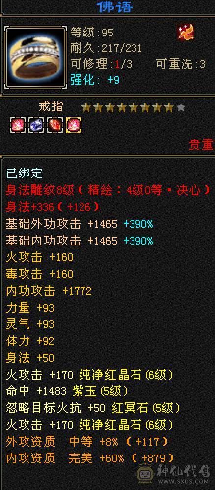 晚晚推荐：火毒6体6属满8雕5神