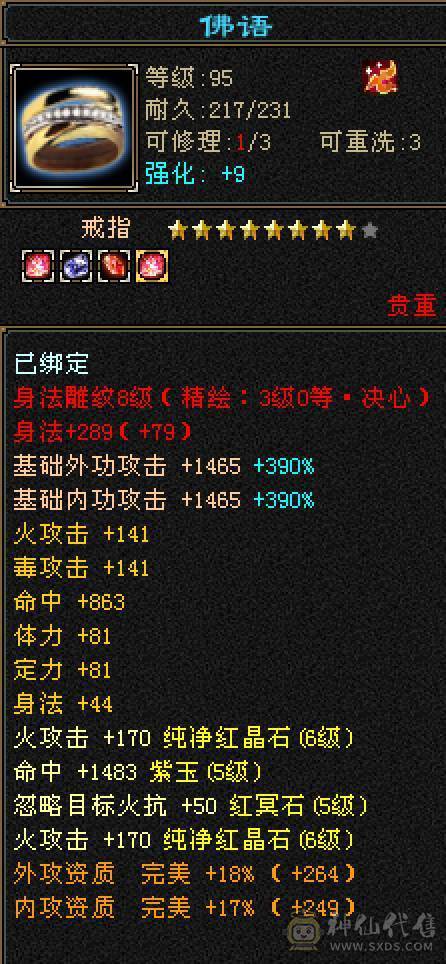 晚晚推荐：火毒6体6属满8雕5神