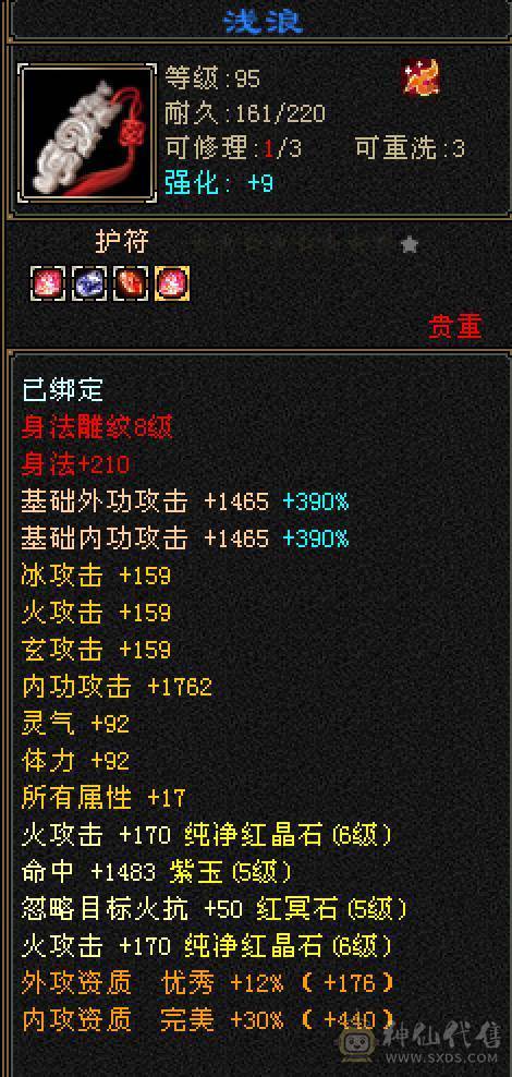晚晚推荐：火毒6体6属满8雕5神