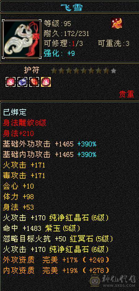 晚晚推荐：火毒6体6属满8雕5神