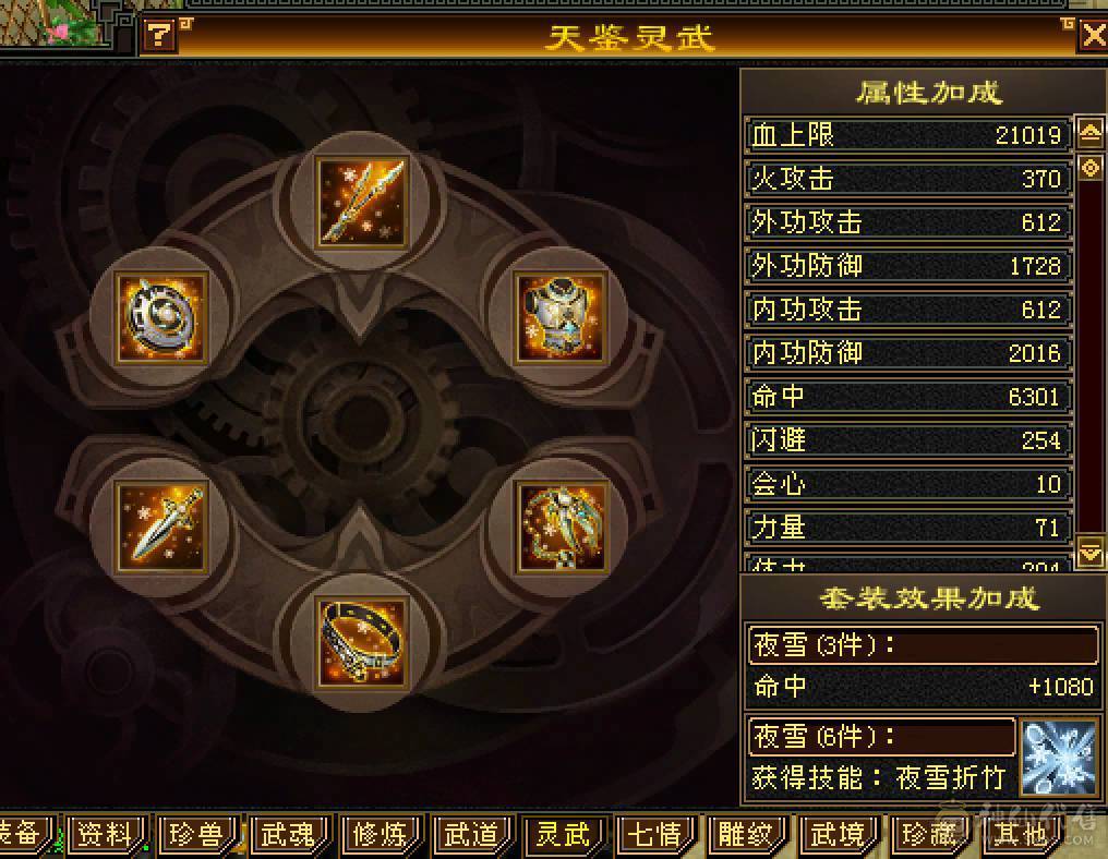 晚晚推荐：火毒6体6属满8雕5神