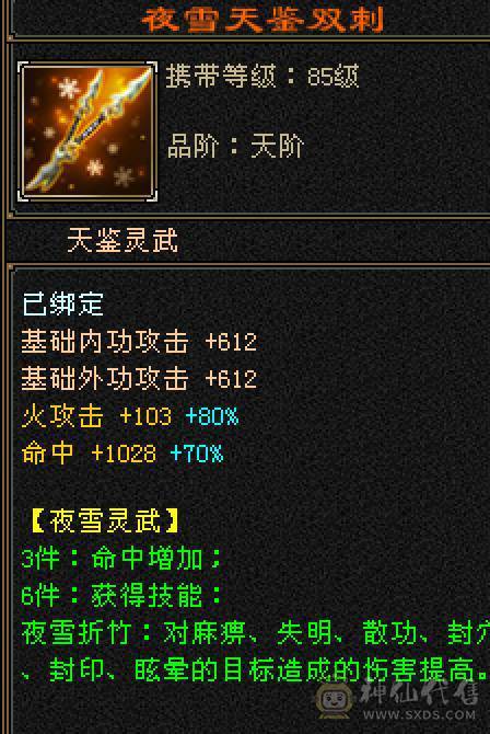晚晚推荐：火毒6体6属满8雕5神