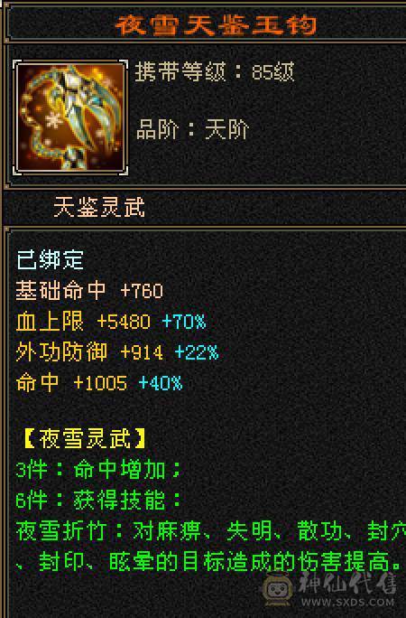 晚晚推荐：火毒6体6属满8雕5神