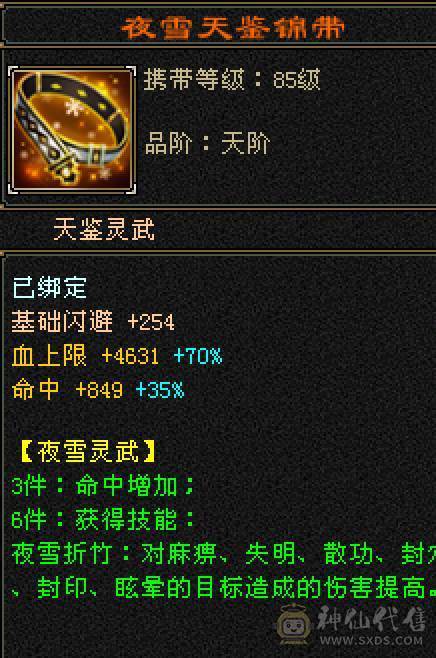 晚晚推荐：火毒6体6属满8雕5神