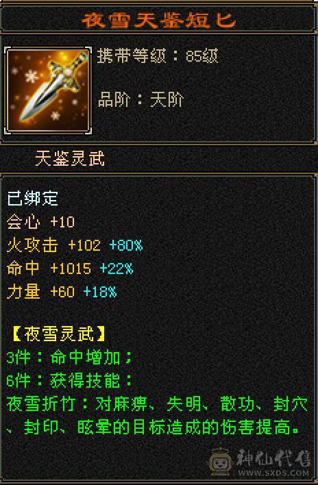 晚晚推荐：火毒6体6属满8雕5神