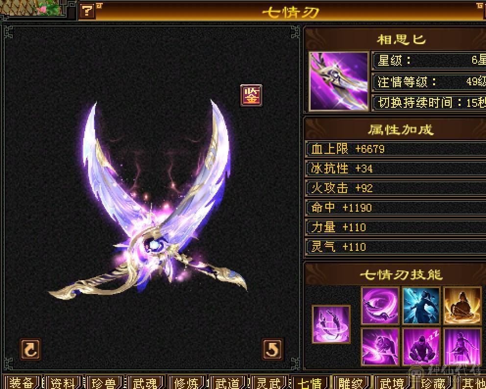 晚晚推荐：火毒6体6属满8雕5神