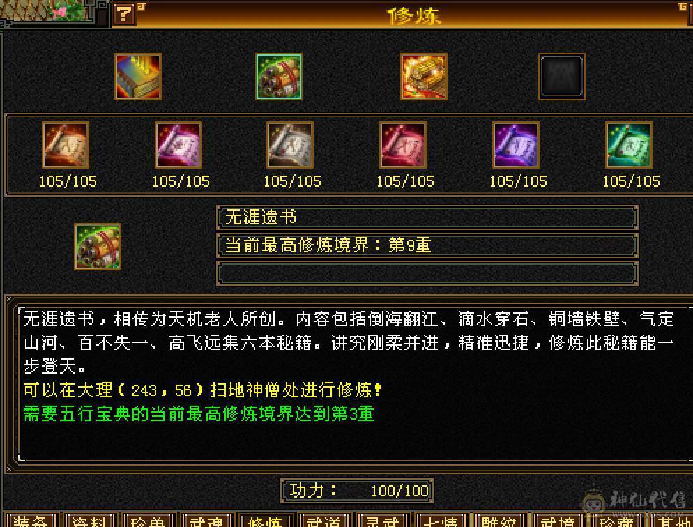 晚晚推荐：火毒6体6属满8雕5神
