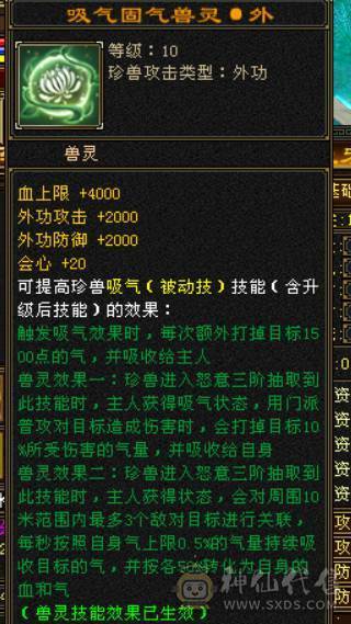 带50外功兽灵还有两个30级的体力兽灵