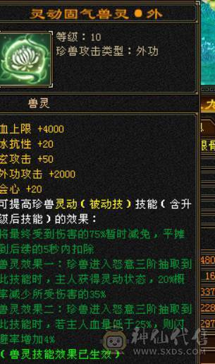 带50外功兽灵还有两个30级的体力兽灵