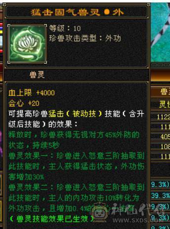 带50外功兽灵还有两个30级的体力兽灵