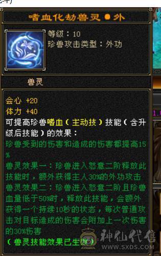 带50外功兽灵还有两个30级的体力兽灵