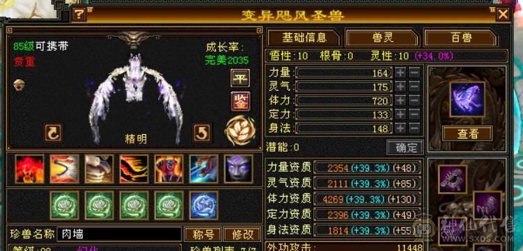 带50外功兽灵还有两个30级的体力兽灵