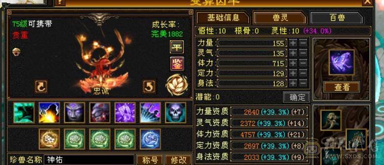 带50外功兽灵还有两个30级的体力兽灵