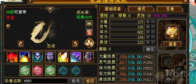 带50外功兽灵还有两个30级的体力兽灵