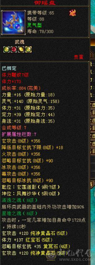 带50外功兽灵还有两个30级的体力兽灵