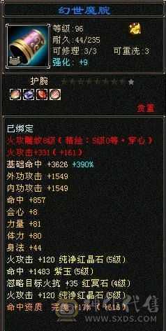 《野王铁粉》带50灵打架宝宝，强化满9，裸面板没加状态超越一般6级号