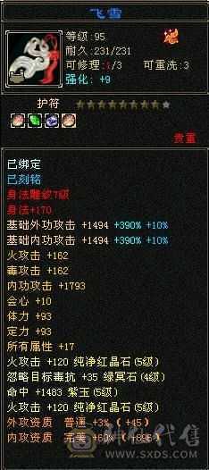 《野王铁粉》带50灵打架宝宝，强化满9，裸面板没加状态超越一般6级号