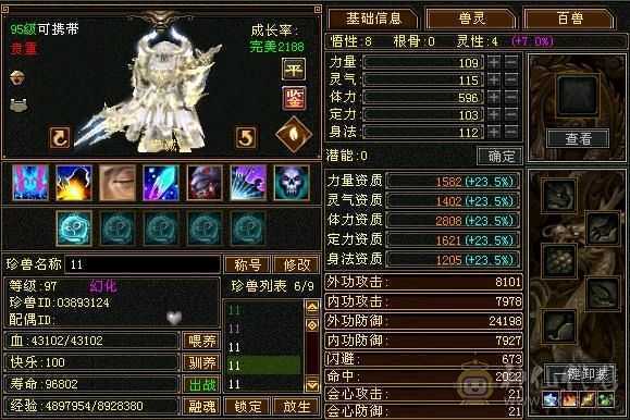 《野王铁粉》带50灵打架宝宝，强化满9，裸面板没加状态超越一般6级号