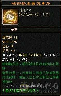 《野王铁粉》带50灵打架宝宝，强化满9，裸面板没加状态超越一般6级号