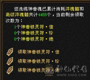 带50外功兽灵还有两个30级的体力兽灵