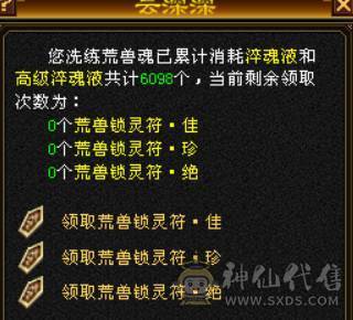 带50外功兽灵还有两个30级的体力兽灵