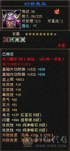 冰抗星宿   满五四减