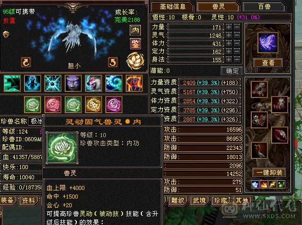 花海推荐暴力星宿六神六橙已经洗好、三修、宝宝带老群。带50灵。带永久坐骑.切减抗851