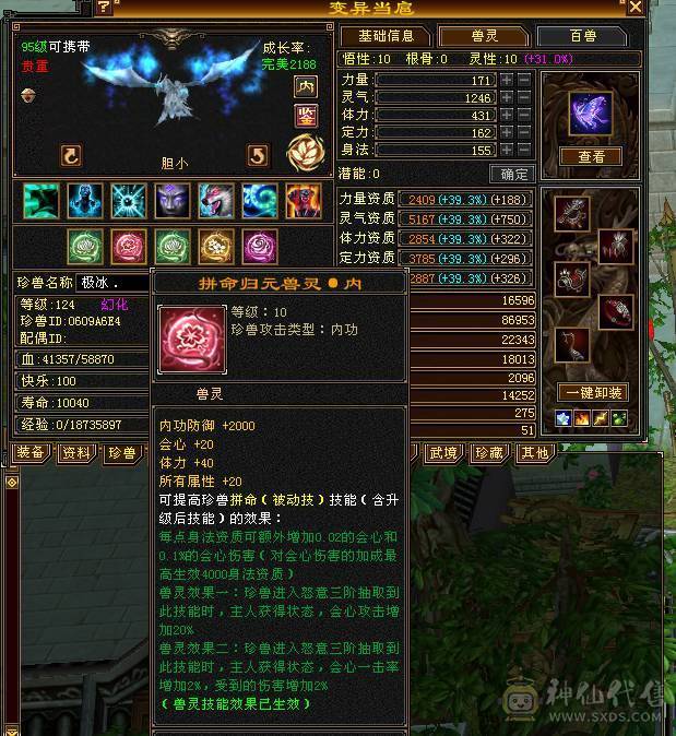 花海推荐暴力星宿六神六橙已经洗好、三修、宝宝带老群。带50灵。带永久坐骑.切减抗851