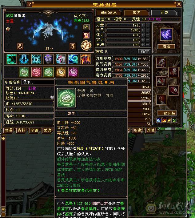 花海推荐暴力星宿六神六橙已经洗好、三修、宝宝带老群。带50灵。带永久坐骑.切减抗851