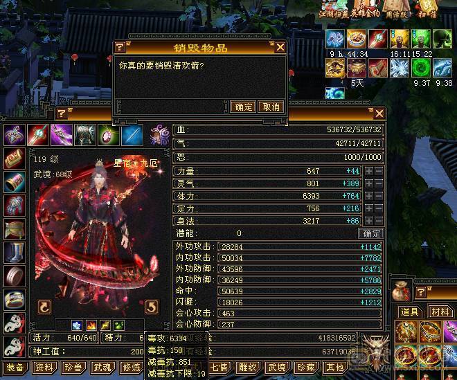 花海推荐暴力星宿六神六橙已经洗好、三修、宝宝带老群。带50灵。带永久坐骑.切减抗851