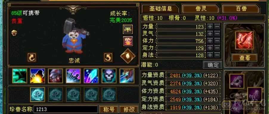 满八雕六级三修炮台星宿
