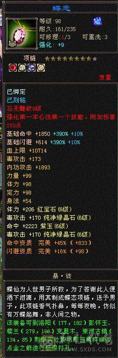 鲨鱼推荐 极品三修无敌丹满6星宿6神6减抗带乌骓 半身9雕 新雕文5带6