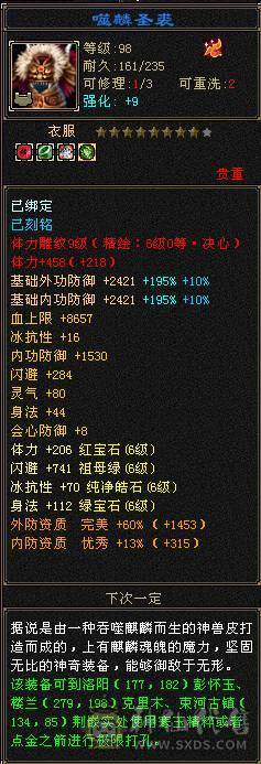 鲨鱼推荐 极品三修无敌丹满6星宿6神6减抗带乌骓 半身9雕 新雕文5带6