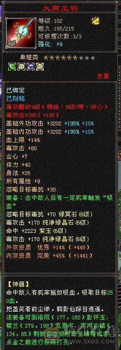 鲨鱼推荐 极品三修无敌丹满6星宿6神6减抗带乌骓 半身9雕 新雕文5带6