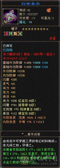 鲨鱼推荐 极品三修无敌丹满6星宿6神6减抗带乌骓 半身9雕 新雕文5带6